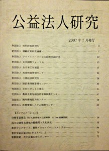 公益法人研究 公益法人研究(クリックで拡大)